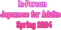 In-Person Japanese for Adults Spring 2024