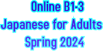 Online B1-3 Japanese for Adults Spring 2024